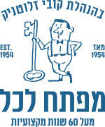 לוגו מפתח לכל קובי זלוטניק